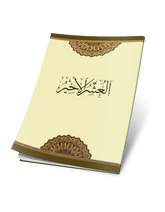 جزء من المصحف المحفوظ